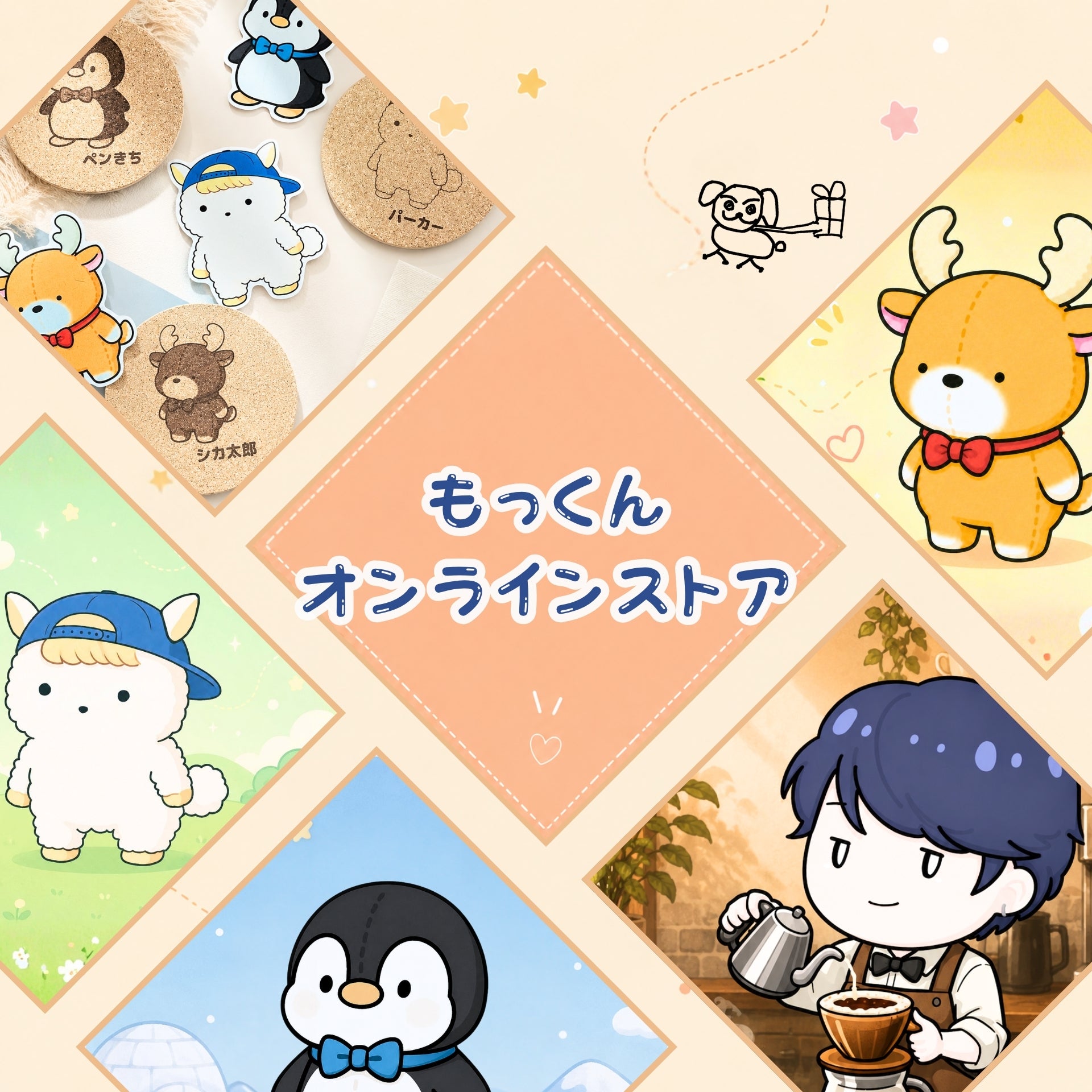 もっくんオンラインストア